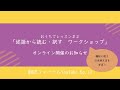 【字幕付】「述語から読む・訳す」オンライン開催のお知らせ(翻訳フォーラムYouTube Ep.13)