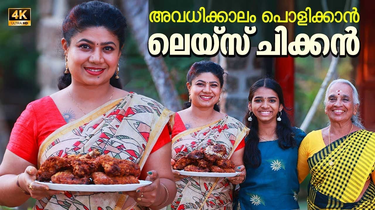 EP 82 | അവധിക്കാലം പൊളിക്കാൻ ലെയ്‌സ് ചിക്കൻ | LAYS CHICKEN | Crispy Lays Chicken Fry | Village Food