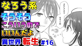 【なろう系漫画紹介】凄くほのぼのしていて読み易い作品です　異世界転生作品　その１６【ゆっくりアニメ漫画考察】
