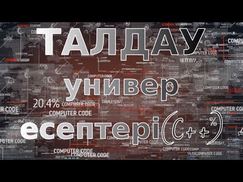 Бейне: C++ тілінде талдау дегеніміз не?