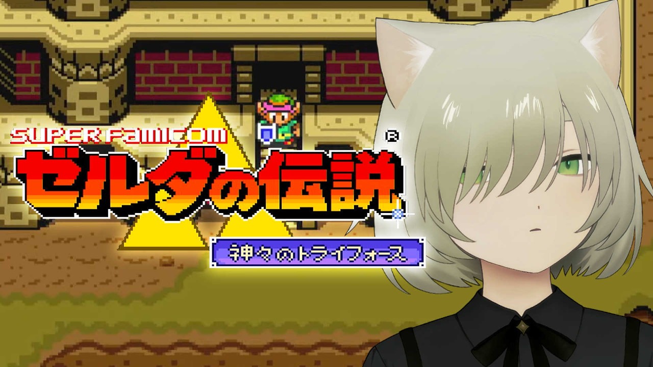 ゼルダの伝説 神々のトライフォース｜#2 初見 3つ目の紋章の神殿へ！マスターソードを手に入れる⚔️
