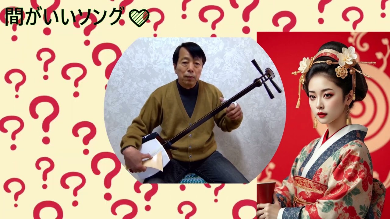 間がいいソング 唄と三味線 端唄・俗曲 藤本秀巧 - YouTube