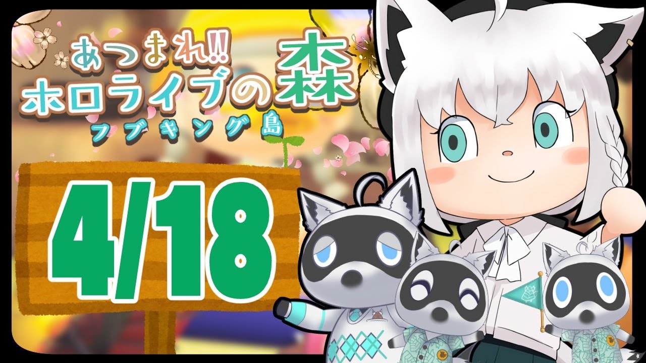 【4/18】今週のカブ…最後の朝…な狐だなも【あつまれどうぶつの森】