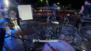 ไม่ติด URBOYTJ LIVE PATTAYA MUSIC FEST POV DRUMMER