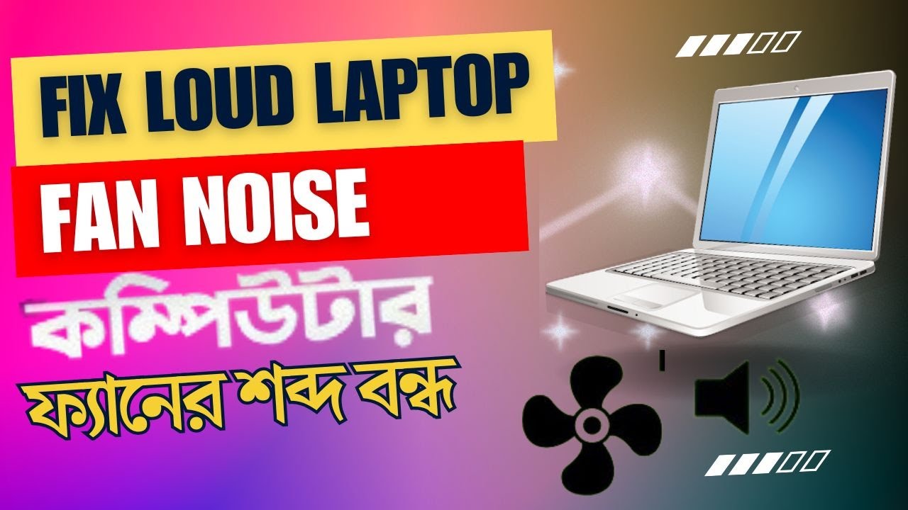 কম্পিউটারের ফ্যানের শব্দ বন্ধ করার উপায়, Easy Way Fix Loud Laptop Fan ...