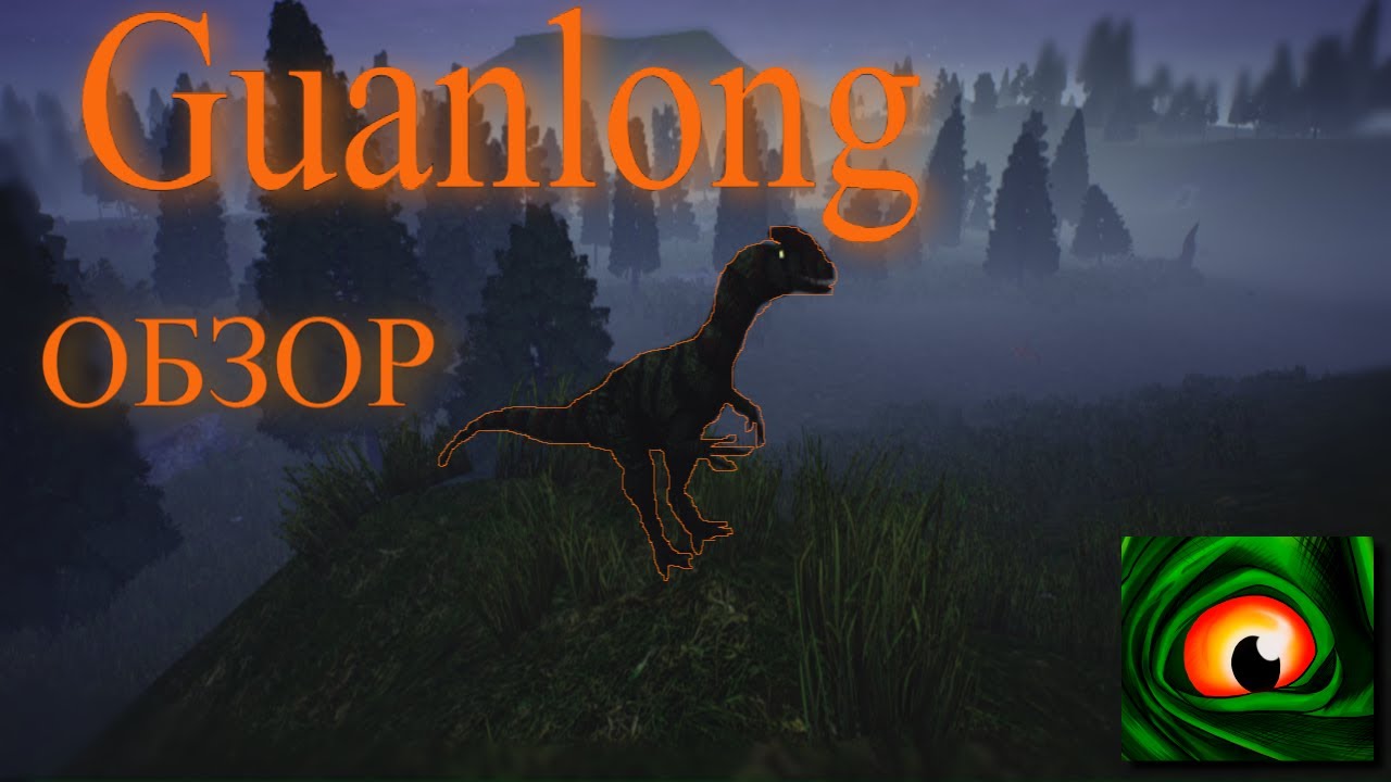 GUANLONG — ЛУЧШЕЕ, что вы не брали? | Cursed Dinosaur Isle