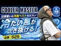 冷えた風が首元から吹き出す!背中全体も冷たい!「メカリンク」2026.6 クーリングベスト S26 金物ルートは秀久だけ! COOLING VEST 冷風ベスト