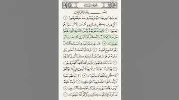 سورة الأنبياء بصوت الشيخ عبد الرحمن السديس