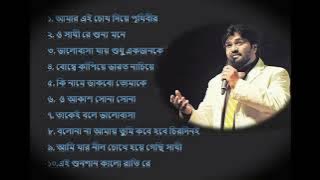 বাবুল সুপ্রিয় বাছাই করা টপ ১০ সেরা গান | Best of Babul Supriyo Top 10 Bengali Songs | 