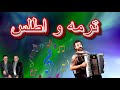 ترمه و اطلس بیارید 