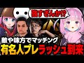 【APEX】敵と味方で有名人プレデターや海外プロとマッチングして激戦を繰り広げるあくたん【湊あくあ/ホロライブ/切り抜き】