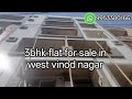 3BHK flat for sale in west vinod nagar | flat for sale |3BHK flat for sale | west vinod nagar | 3bhk
