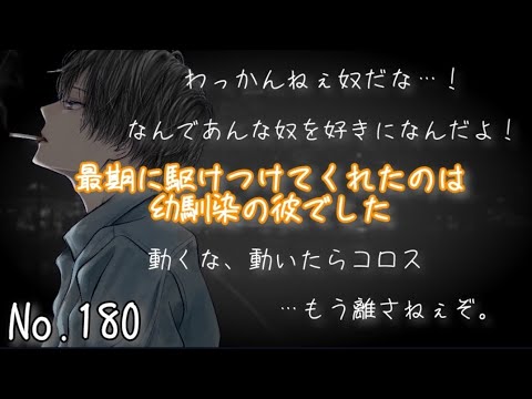 【喧嘩/告白/ボイスドラマ】最期に駆けつけてくれたのは幼馴染の彼でした【女性向け/シチュエーションボイス】