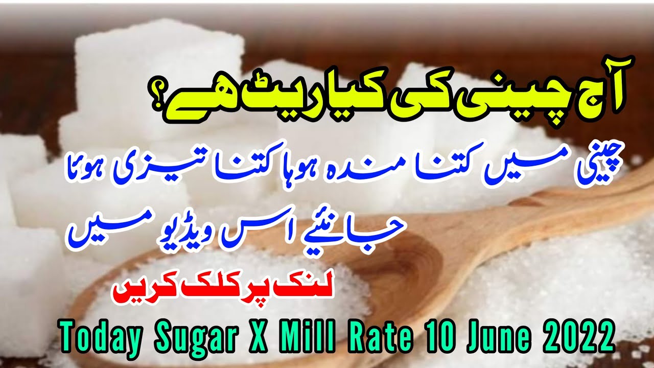 Today 10 June 2022 Sugar X Mill Rate// For More Update Subscribe To Daily Updates Channel