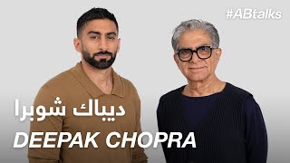 #ABtalks with Deepak Chopra - مع ديباك شوبرا | Chapter 114