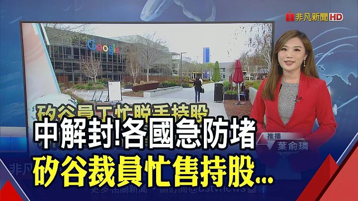 不畏中國疫情擴散？蘋果加速鄭州廠i14 Pro產能 ...普習視訊會議！閉門要談區域議題｜推播 貝庭｜非凡財經新聞｜20221230 - 天天要聞