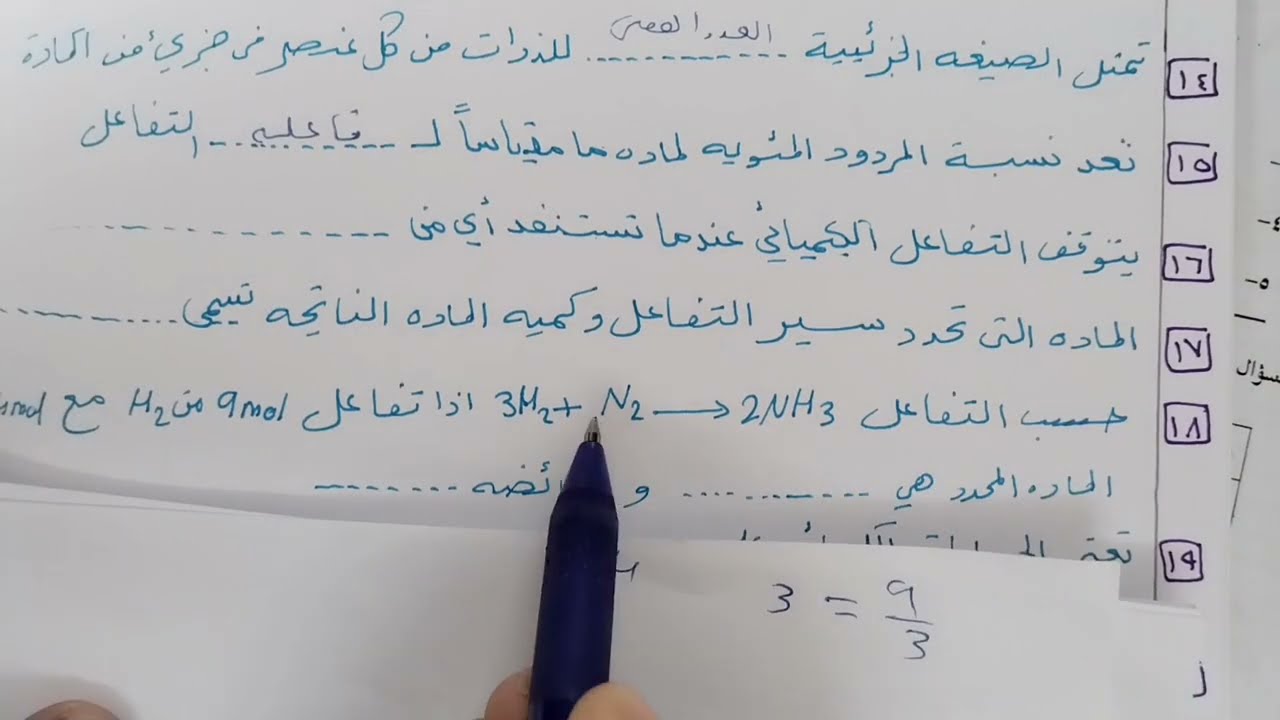كيمياء ٢-١ مسارات مراجعة الباب الأول الحسابات الكيميائية رقم ٢