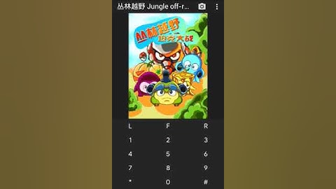 【JAVA GAMES】 丛林越野 Jungle off-road n73.jar - J2me Loader