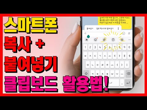 How to Use Smartphone Copy & Paste Clipboard! (All Your Copied Text and Photos Are Here!)