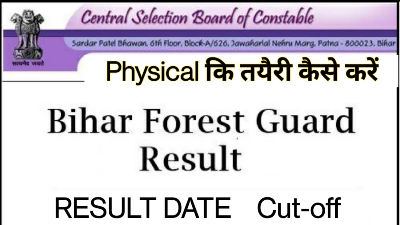 Bihar forest guard Result date 2021 | Bihar forest guard cut off 2021 - Physical Ki taiyari