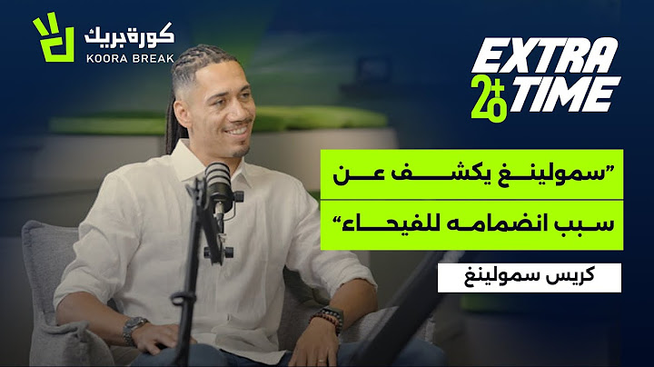 Extra Time with Chris Smalling | إكسترا تايم مع كريس سمولينغ | Exclusive Interview on Koora Break