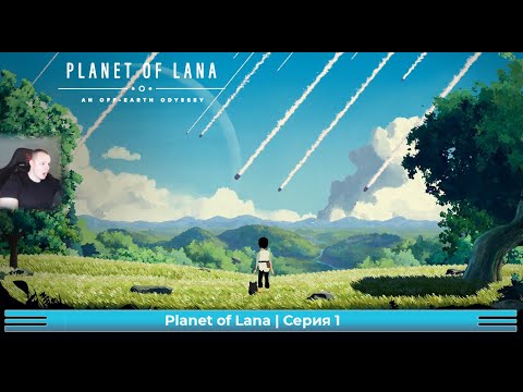 Видео: Planet of Lana ➤ Серия 1 ➤ Прохождение игры Планета Ланы