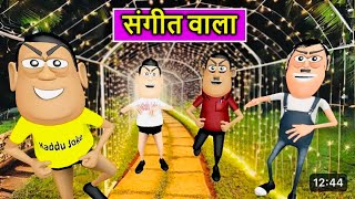 Kala Kaddu Sangeet Wala | kaddu joke Comedy | Kala Kaddu Comedy Video