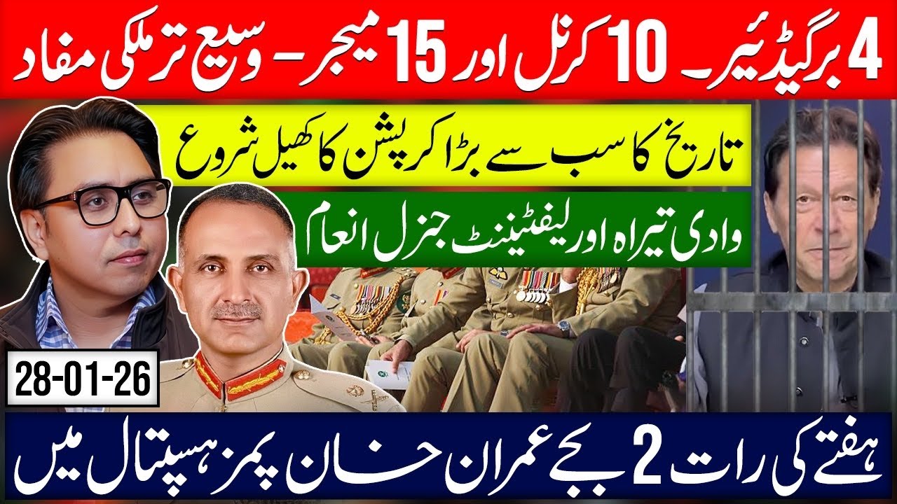 Pakistan’s Biggest Corruption Game Begins- Uniforms, Billions & Silence -PIMS Hospital at 2 AM