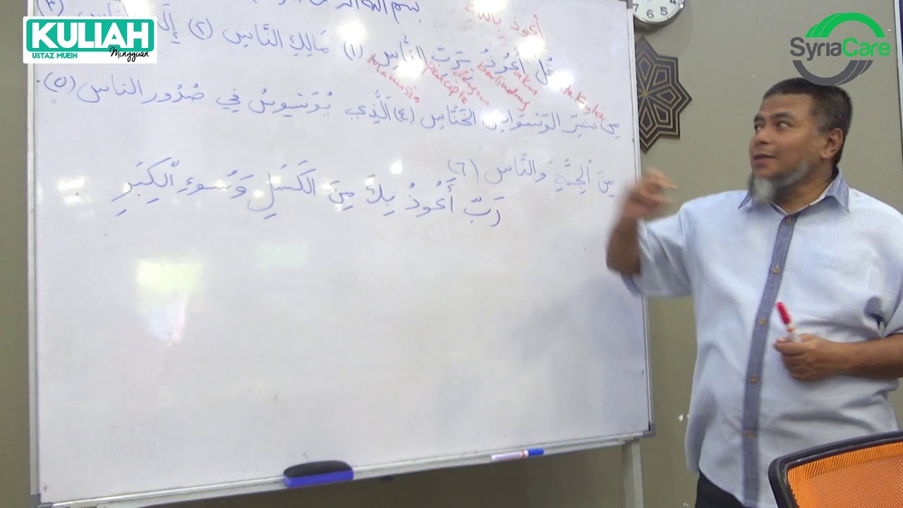 AN NAS Ayat 1-6 | Kuliah Tadabbur Al Quran USTAZ ABD MUEIN ABD RAHMAN | 28.1.2019