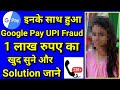Google Pay Frauds | Google Pay UPI Fraud Solution |Google Pay Customer Care Number |