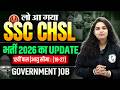 SSC CHSL 2026 Big Update | 12वीं पास | आयु सीमा : (18-27) | SSC Wallah