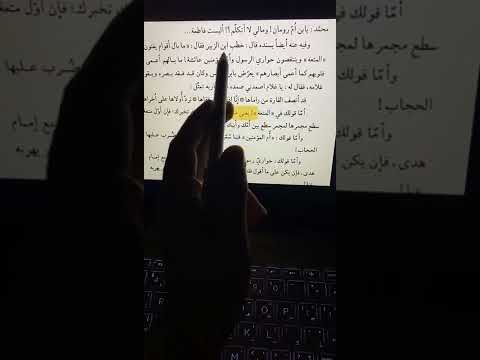 الرد على شبهة أسماء بنت أبو بكر تمتعت!
