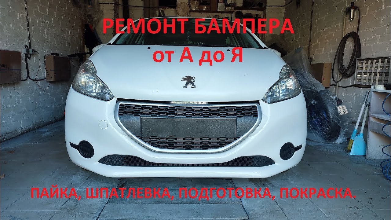 как починить бампер - YouTube