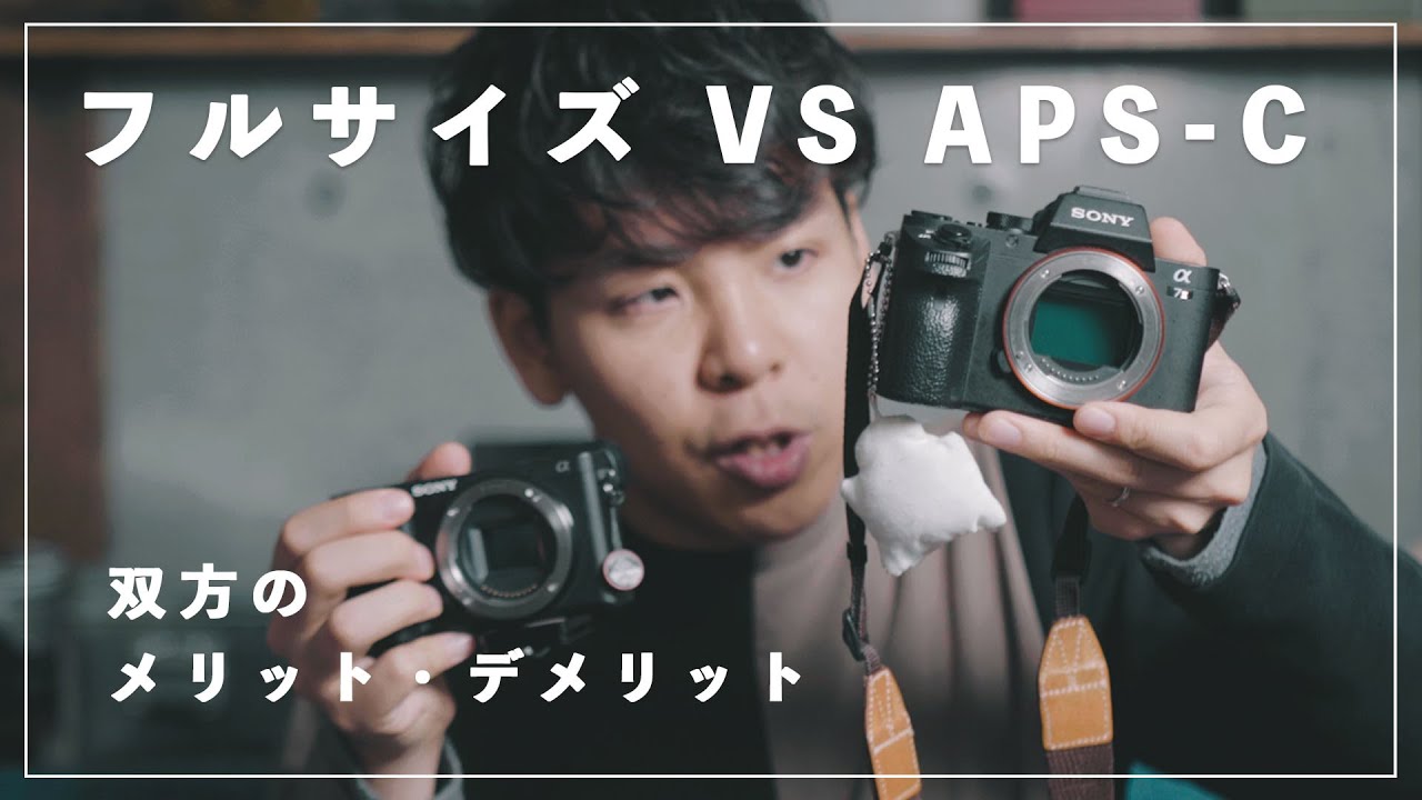 フルサイズとAPS-Cの違いは？α7IIIとα6400を使って双方のメリット・デメリットを撮り比べてみる！