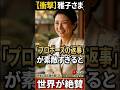 衝撃、雅子さまのプロポーズの返事が素敵すぎると世界が絶賛#天皇皇后両陛下