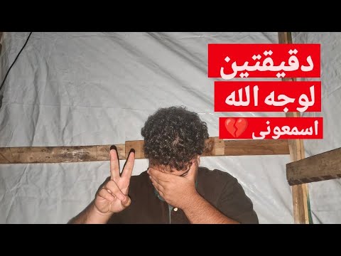 لوجه الله تعالى شاهد الفيديو من غزه