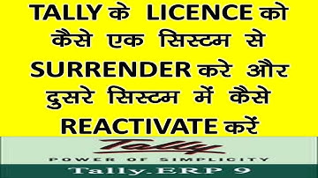 SURRENDER OR REACTIVATE TALLY LICENCE FROM ONE PC TO ANOTHER PC