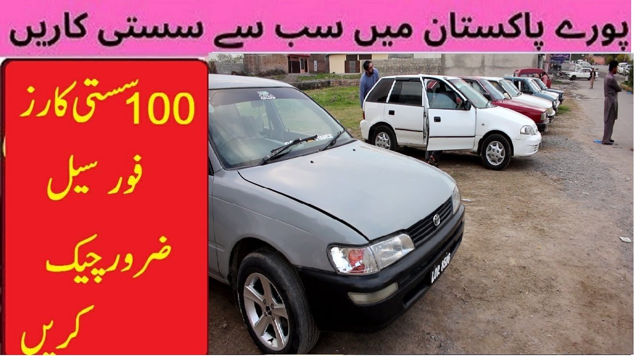 USED CARS FOR SALE IN PAKISTAN | CHEAP CARS SALE IN PAKISTAN | USED CARS PRICE IN PAKISTAN - YouTube