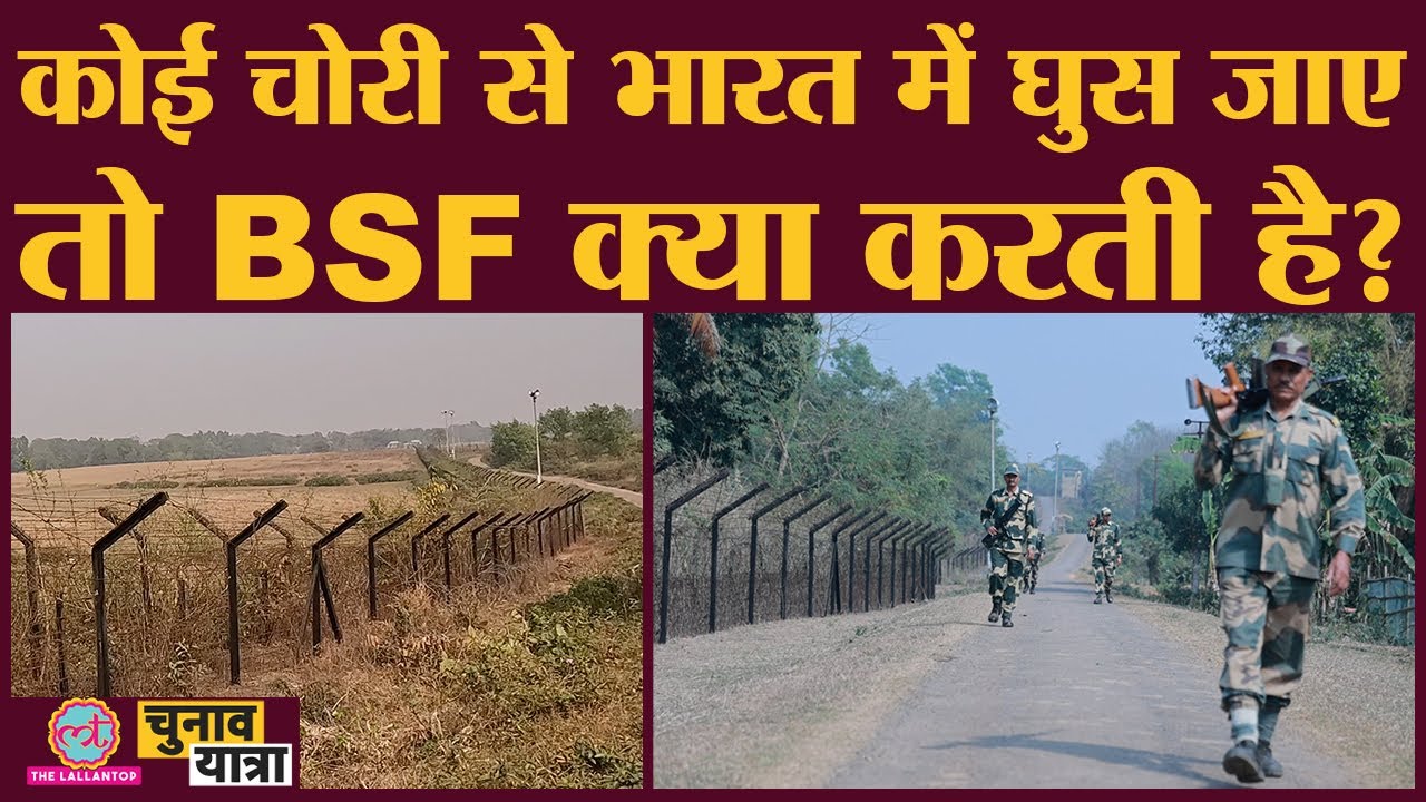 जहां बाड़ नहीं, वहां सीमा की निगरानी कैसे होती है? | Indo-Bangladesh Border |Tripura Election 2023