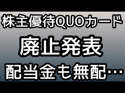 【株式投資】株主優待廃止となった北弘電社