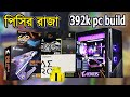 3.92 Lakh Most powerfull gaming pc build bd || Ryzen 9 7950X with AERO RTX 4080 GPU &amp; 64GB RAM