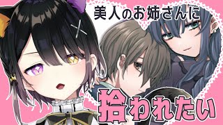 怪しいお姉さんについていきます【家出少年ほころくん/実況】 怪しいお姉さんについていきます【家出少年ほころくん/実況】