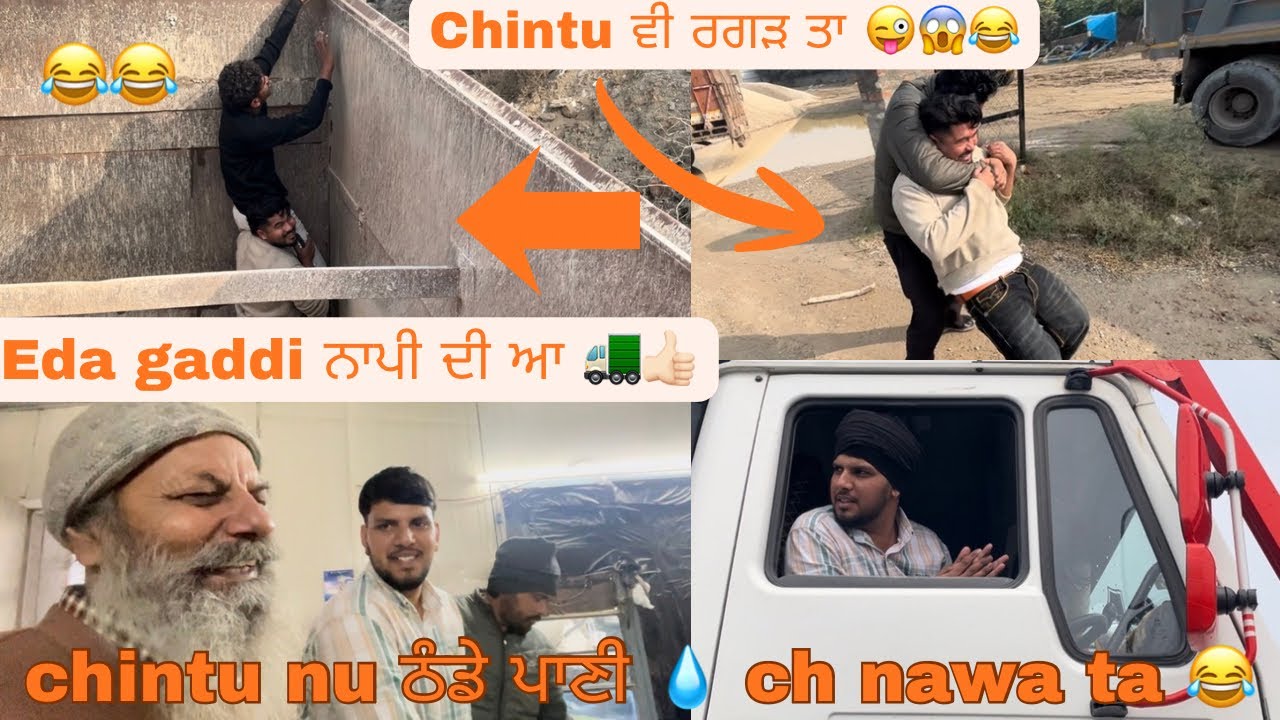 𝐜𝐡𝐢𝐧𝐭𝐮 𝐧𝐮 ਠੰਡੇ ਪਾਣੀ 💧 𝐜𝐡 𝐧𝐚𝐰𝐚 𝐭𝐚 😂😂 ||@KamalJatt99 🔥❤️