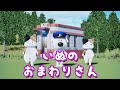 【童謡】いぬのおまわりさん（歌詞付き)