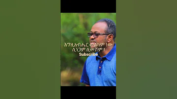Ethiopian Protestant Mezmur 4 October 2022 
