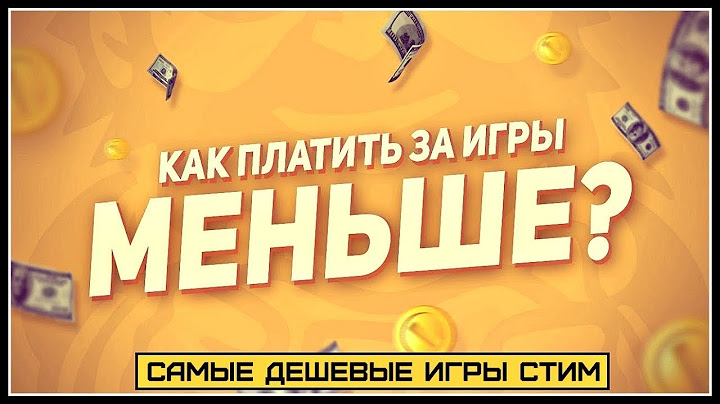 ЛУЧШИЕ СПОСОБЫ купить игры дешево в СТИМ в 2024? Как покупать ключи к ним?