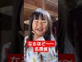 【名探偵コナン】ほーほーなるほど～～#shorts #かわいい #名探偵コナン