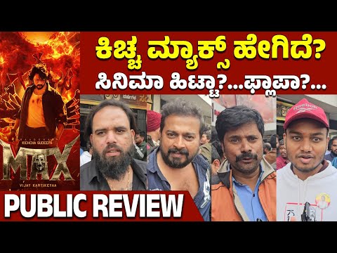 Max Movie Public Review Early Morning Show | Kiccha Sudeep | Sukrutha Wagle