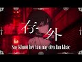 [Vietsub]酔いどれ知らず/Yoidore Shirazu/Vivid BAD SQUAD ft.MEIKO-[2dmv ver]