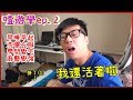 【喳遊學Ep.2】第二週就想家想到不行..至於廚藝...